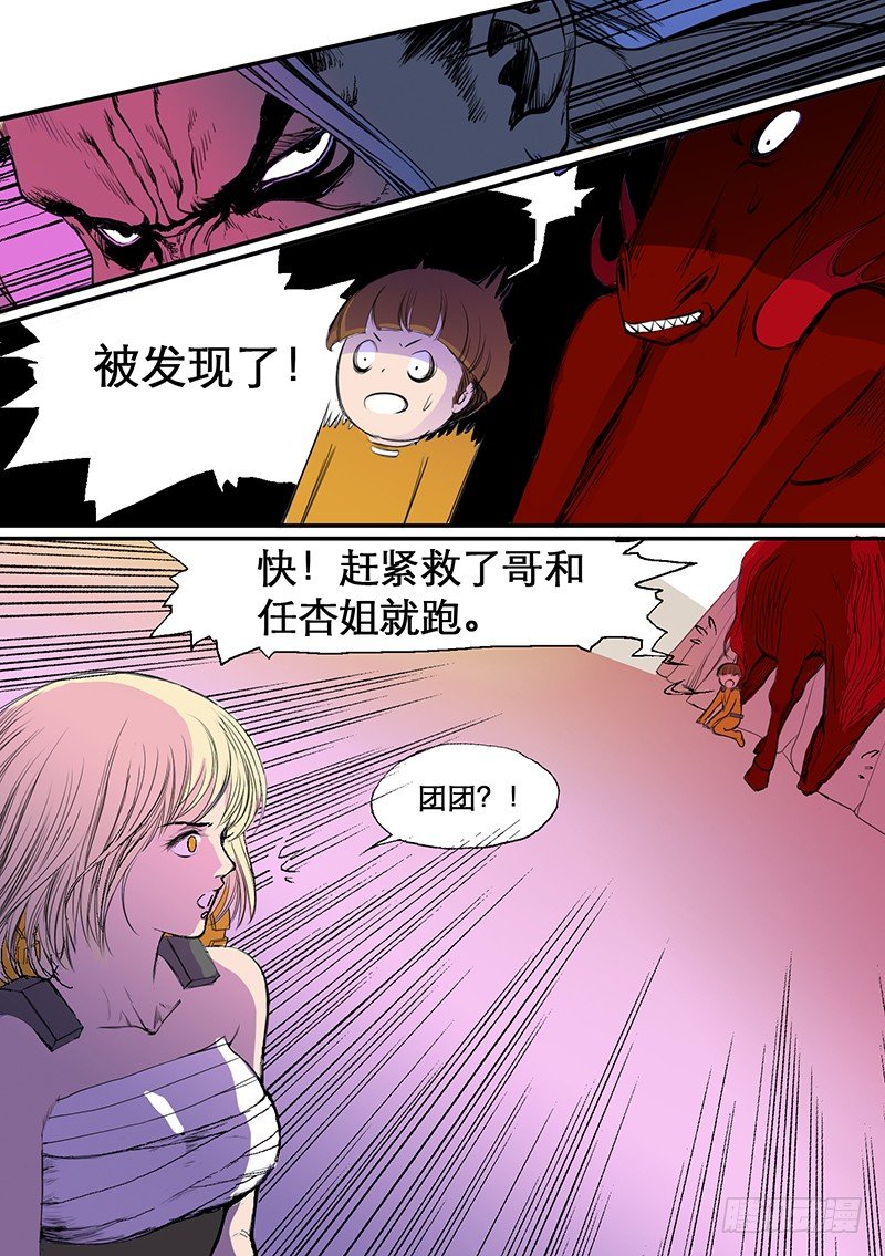 时空幸存者韩漫全集-第66话 逃无删减无遮挡章节图片 