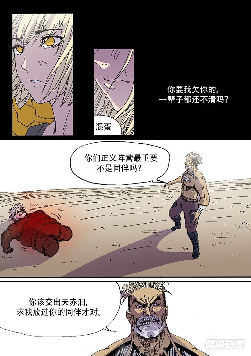 时空幸存者韩漫全集-第71话 狗屁正义无删减无遮挡章节图片 