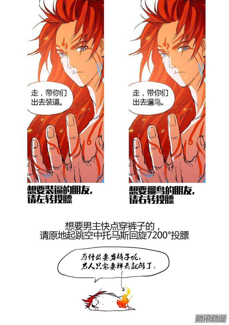 时空幸存者韩漫全集-第75话 火焰骑士无删减无遮挡章节图片 
