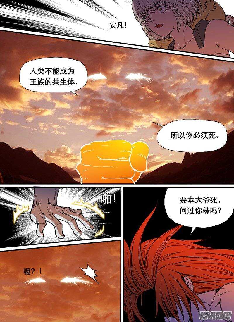 时空幸存者韩漫全集-第76话 王无删减无遮挡章节图片 