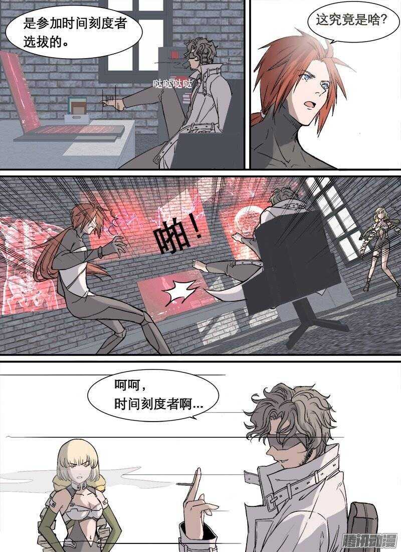 时空幸存者韩漫全集-第82话 选拔无删减无遮挡章节图片 