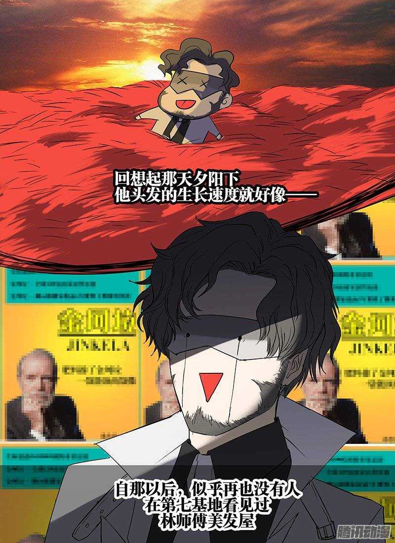 时空幸存者韩漫全集-番外篇 安凡的头发无删减无遮挡章节图片 