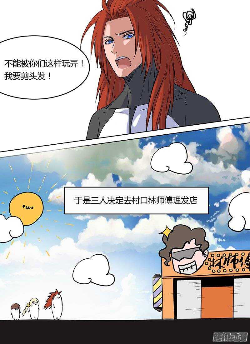 时空幸存者韩漫全集-番外篇 安凡的头发无删减无遮挡章节图片 