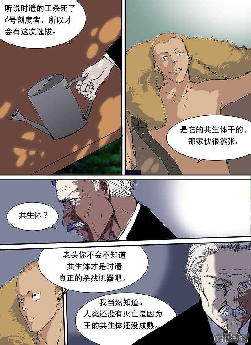 时空幸存者韩漫全集-第86话 围困无删减无遮挡章节图片 