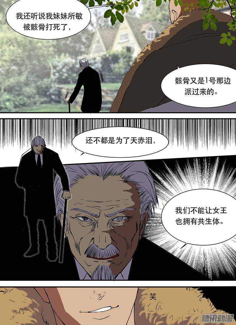 时空幸存者韩漫全集-第86话 围困无删减无遮挡章节图片 