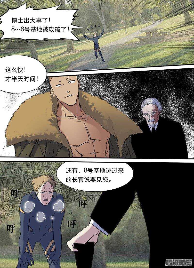 时空幸存者韩漫全集-第86话 围困无删减无遮挡章节图片 