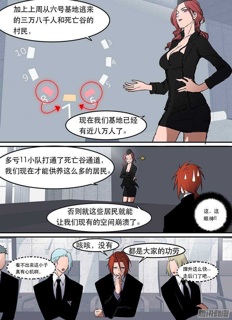 时空幸存者韩漫全集-第86话 围困无删减无遮挡章节图片 