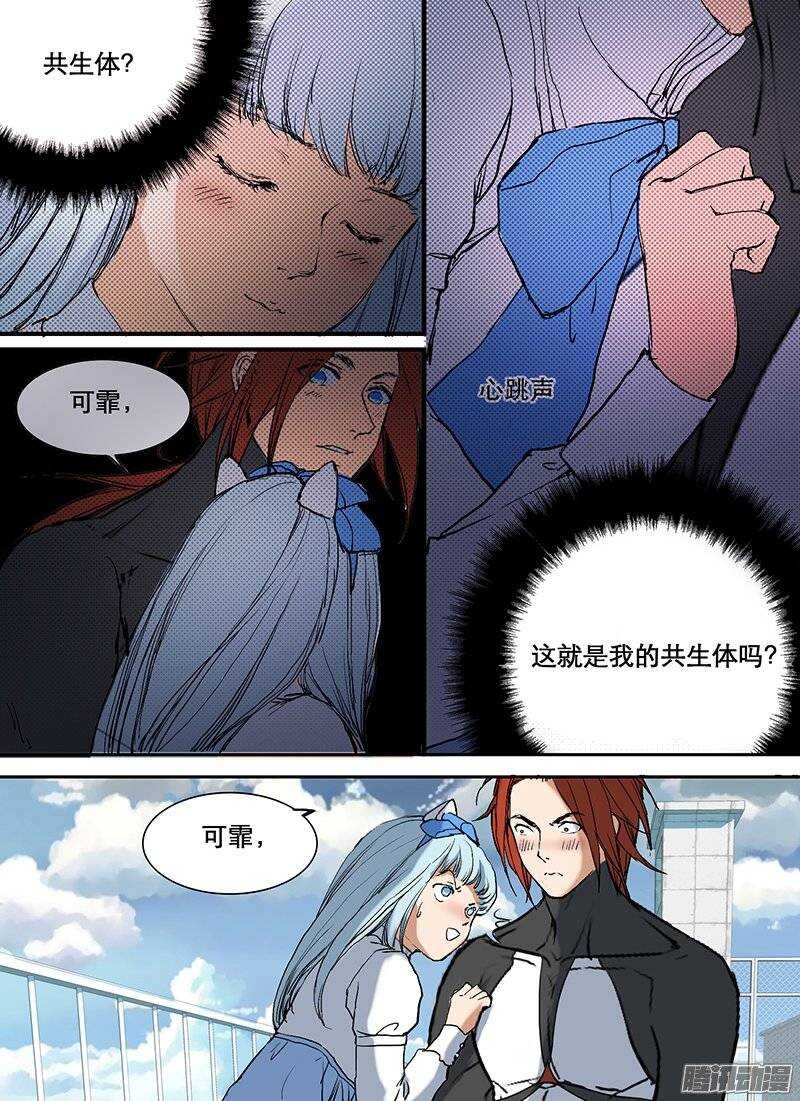 时空幸存者韩漫全集-第88话 表白无删减无遮挡章节图片 