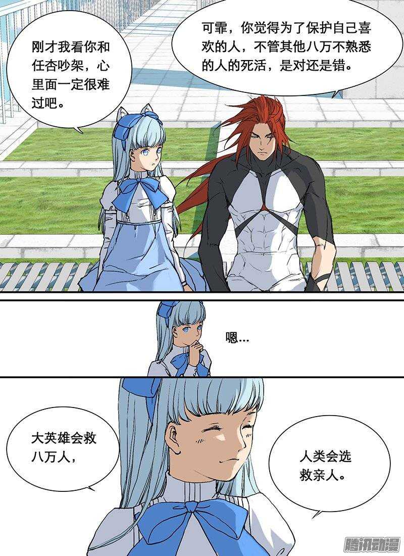 时空幸存者韩漫全集-第88话 表白无删减无遮挡章节图片 