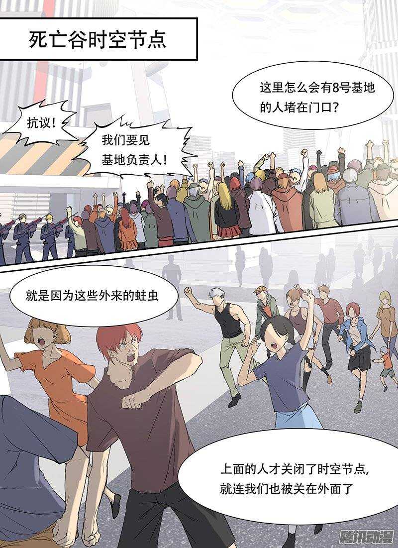时空幸存者韩漫全集-第91话 炮灰无删减无遮挡章节图片 