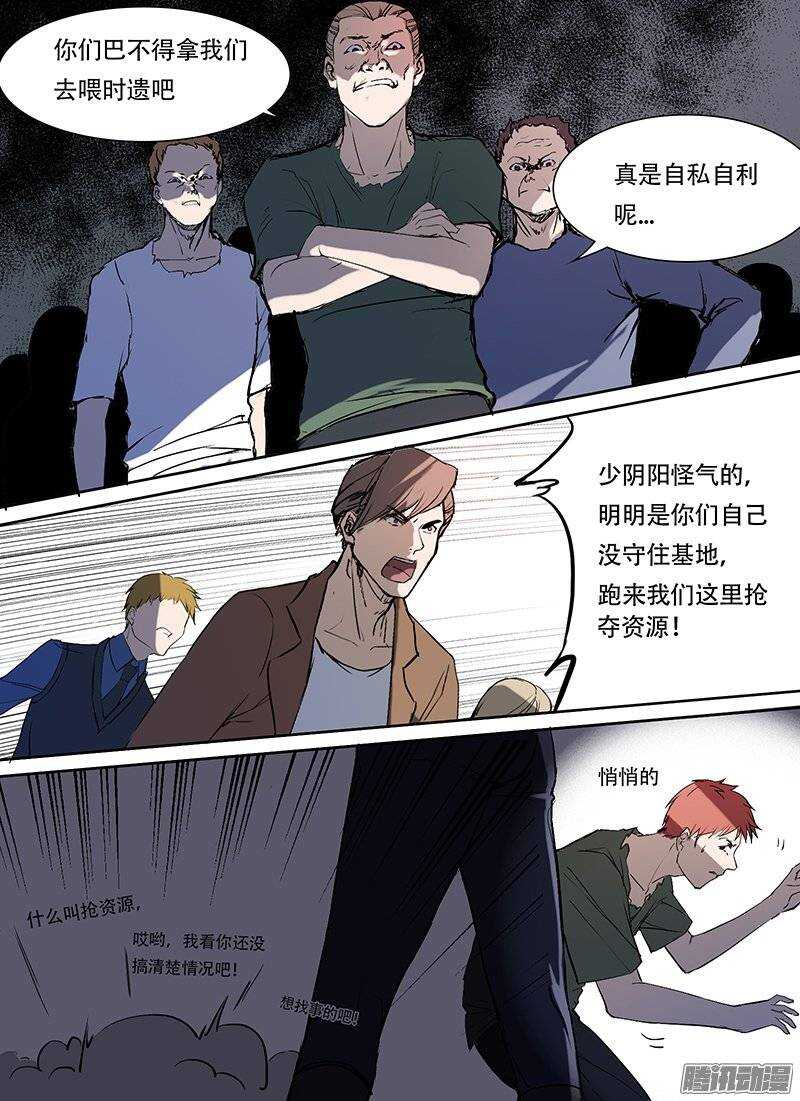 时空幸存者韩漫全集-第91话 炮灰无删减无遮挡章节图片 