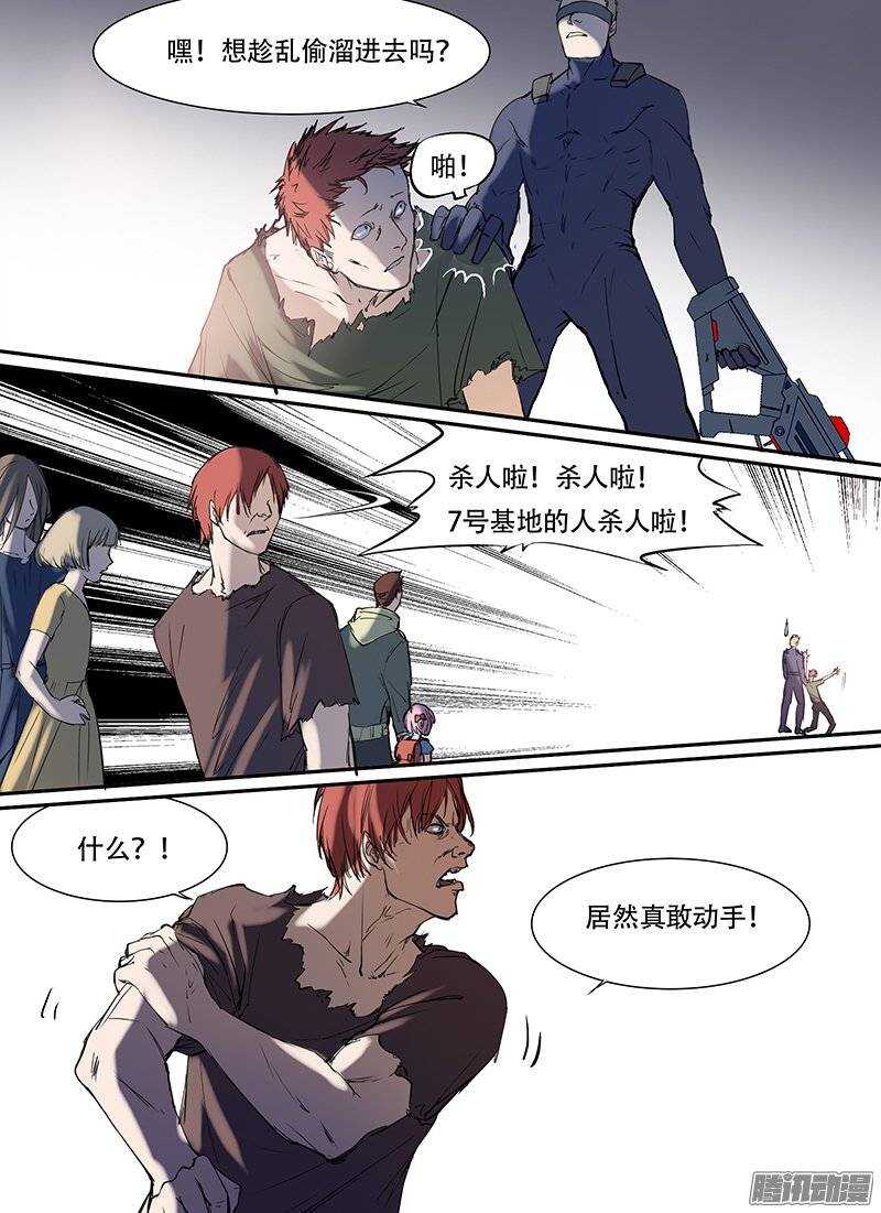 时空幸存者韩漫全集-第91话 炮灰无删减无遮挡章节图片 