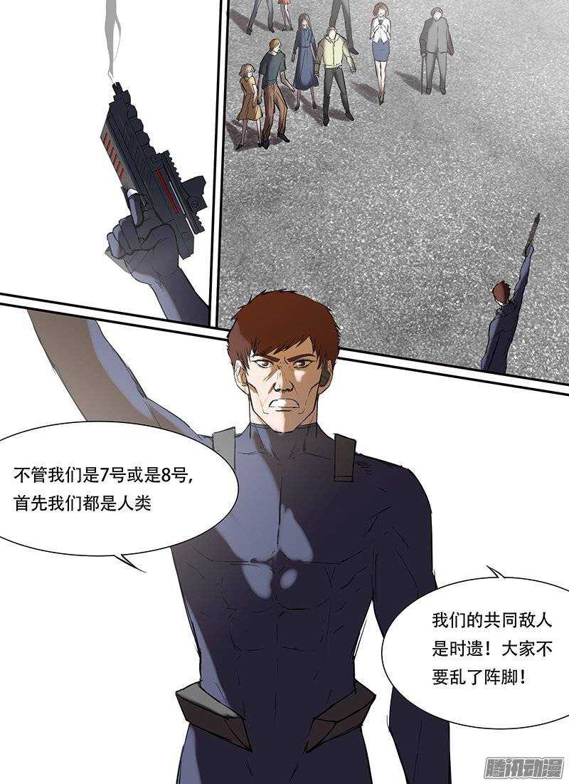 时空幸存者韩漫全集-第91话 炮灰无删减无遮挡章节图片 