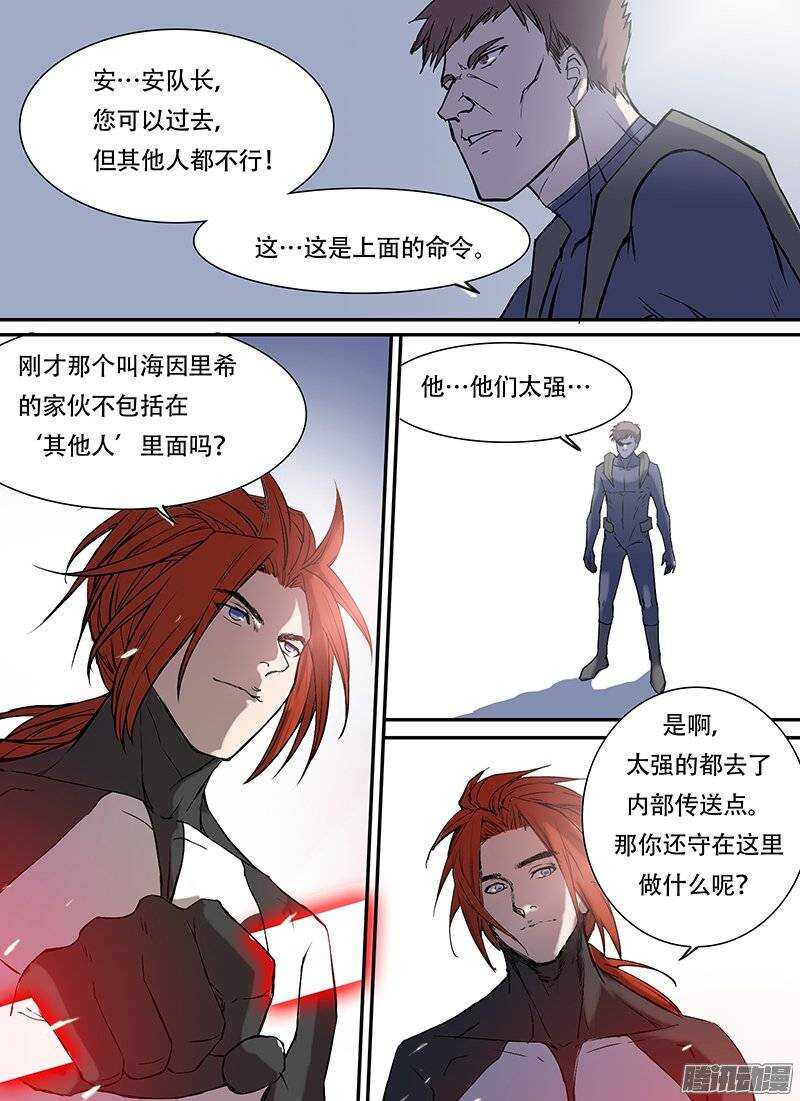 时空幸存者韩漫全集-第91话 炮灰无删减无遮挡章节图片 