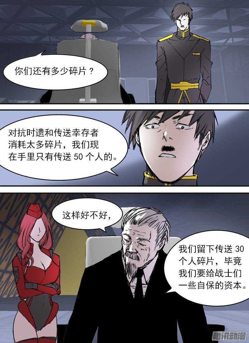 时空幸存者韩漫全集-第93话 烈士无删减无遮挡章节图片 