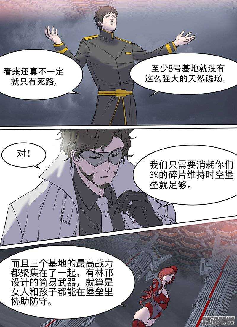 时空幸存者韩漫全集-第98话 她它无删减无遮挡章节图片 