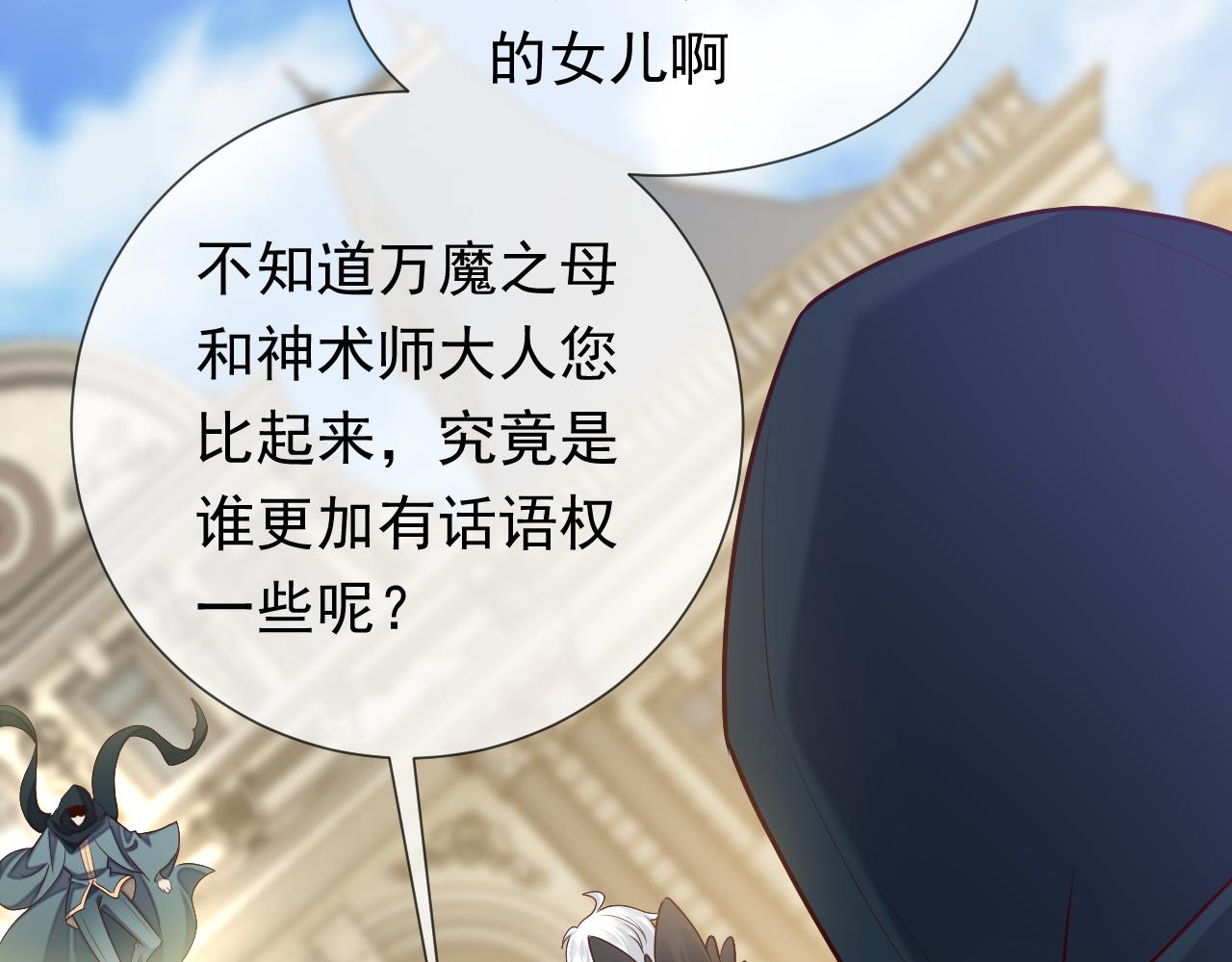 实名拒绝做魔女[穿游戏]韩漫全集-第99话 我可是亲生女儿！无删减无遮挡章节图片 