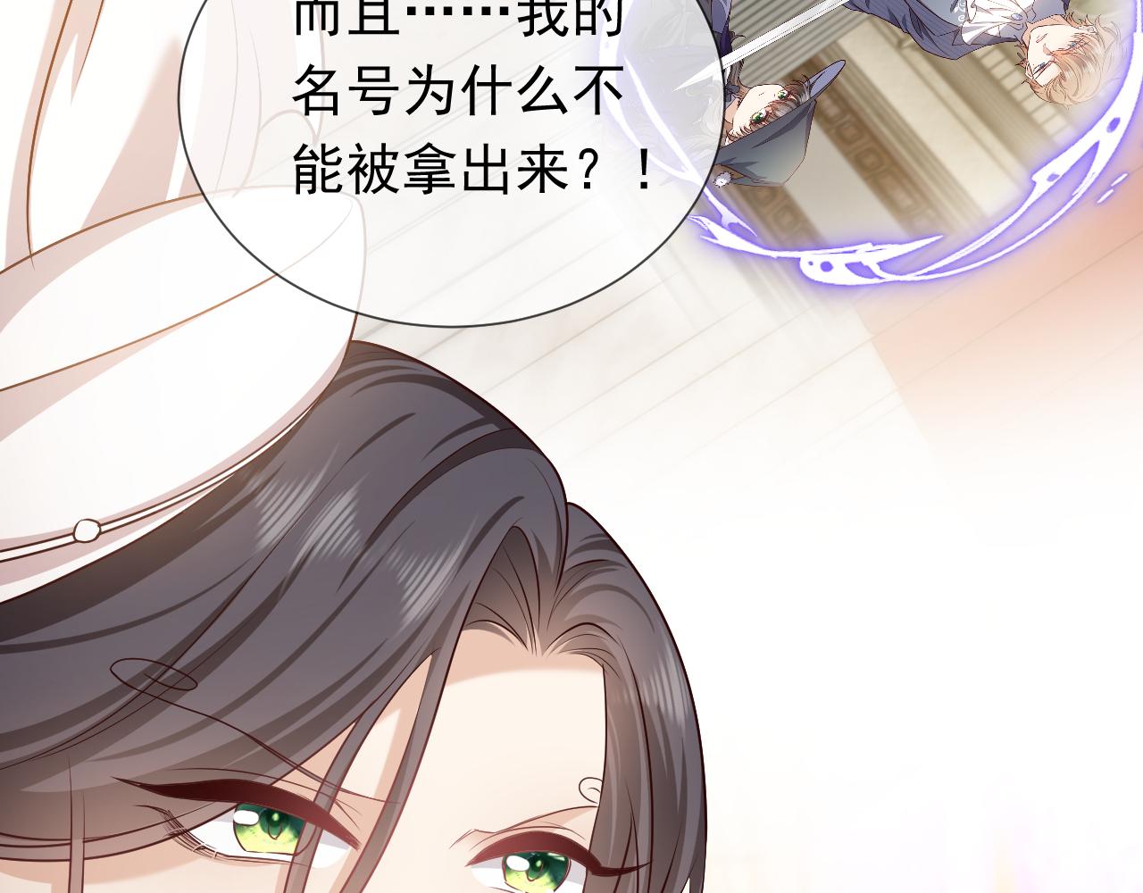 实名拒绝做魔女[穿游戏]韩漫全集-第99话 我可是亲生女儿！无删减无遮挡章节图片 