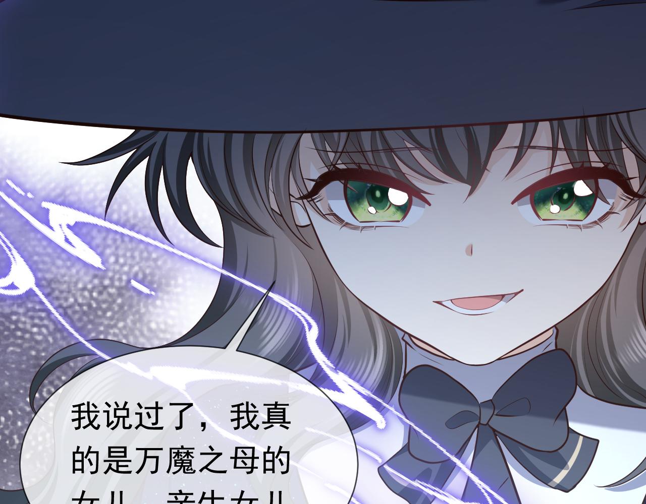 实名拒绝做魔女[穿游戏]韩漫全集-第99话 我可是亲生女儿！无删减无遮挡章节图片 