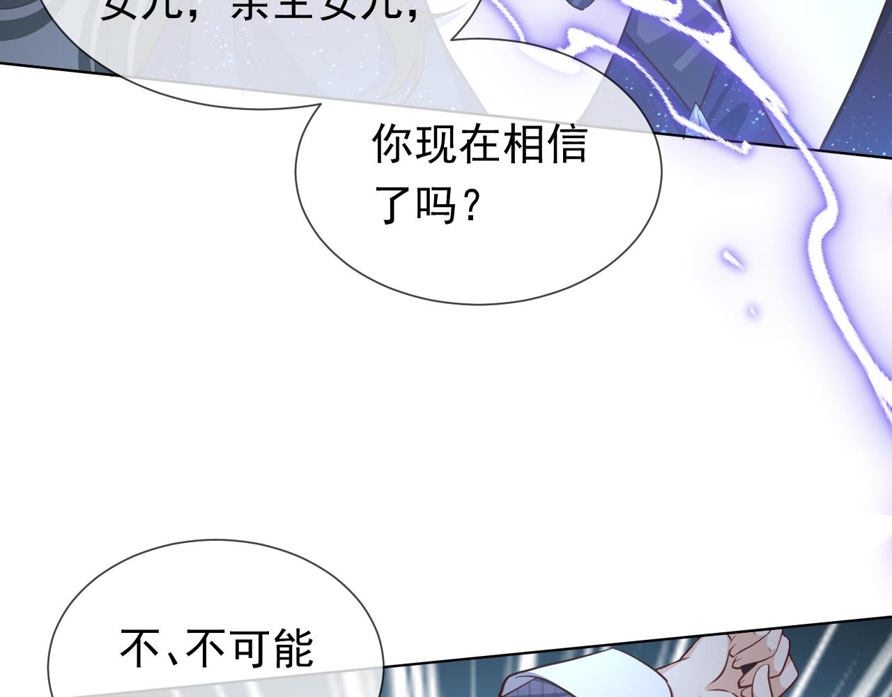 实名拒绝做魔女[穿游戏]韩漫全集-第99话 我可是亲生女儿！无删减无遮挡章节图片 