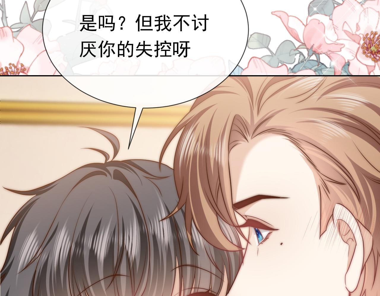 实名拒绝做魔女[穿游戏]韩漫全集-101话 失控无删减无遮挡章节图片 