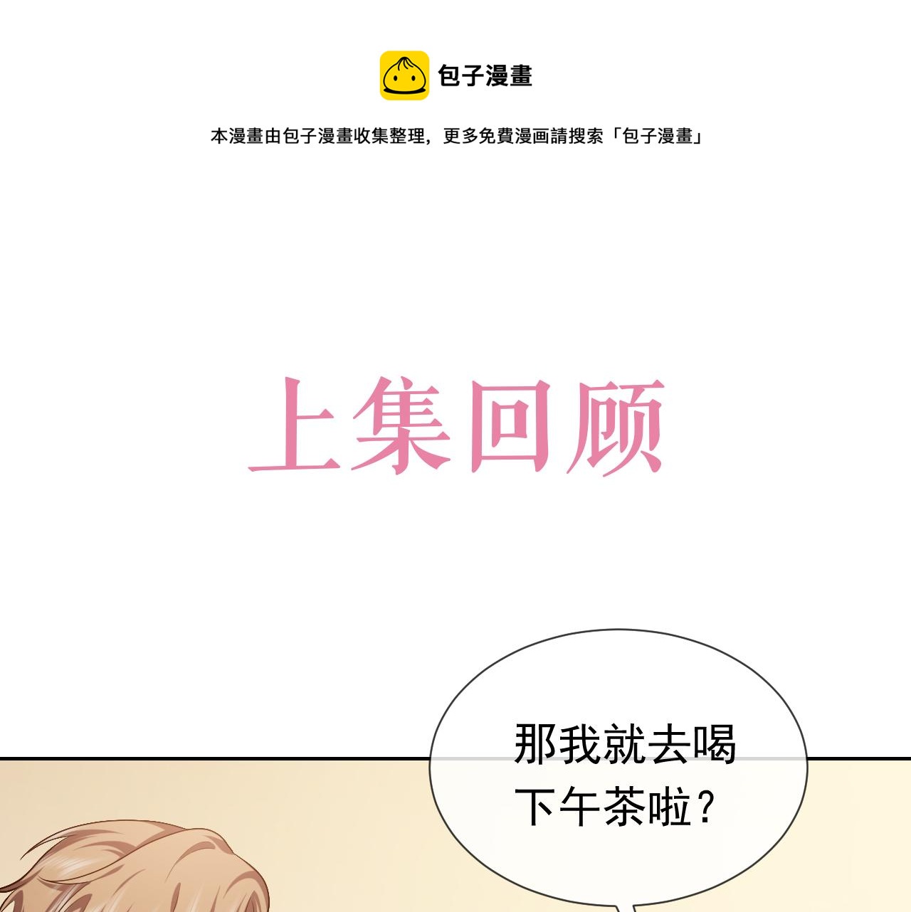实名拒绝做魔女[穿游戏]韩漫全集-第106话 陷阱无删减无遮挡章节图片 