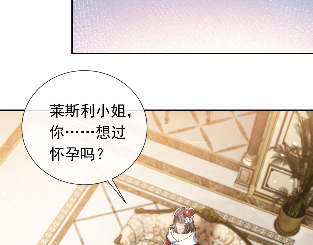 实名拒绝做魔女[穿游戏]韩漫全集-第106话 陷阱无删减无遮挡章节图片 