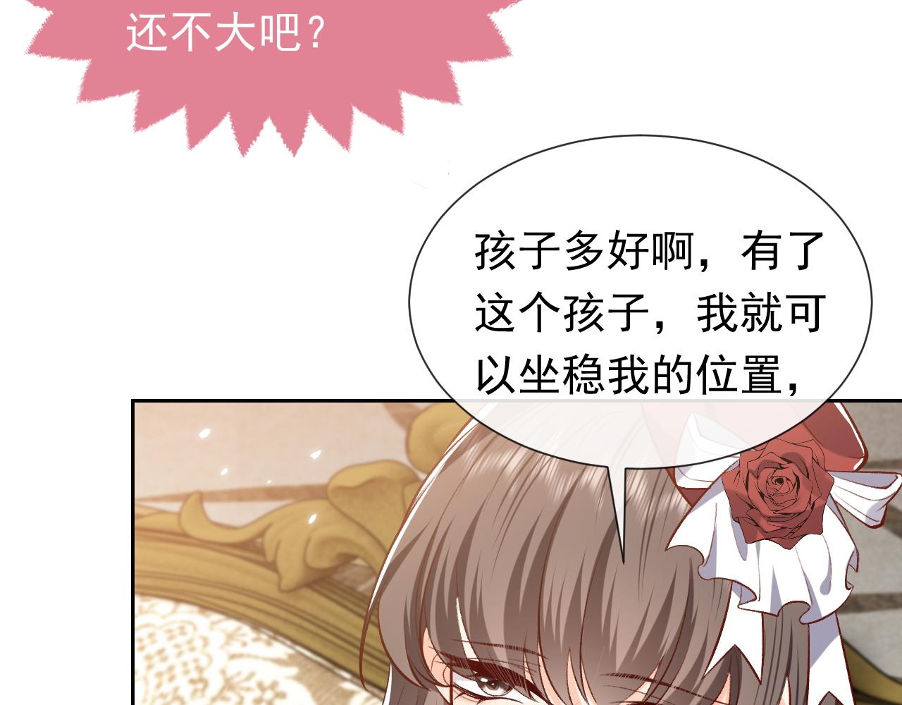 实名拒绝做魔女[穿游戏]韩漫全集-第106话 陷阱无删减无遮挡章节图片 