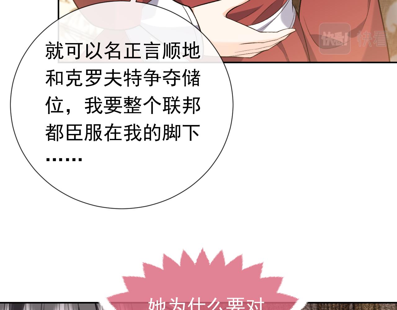 实名拒绝做魔女[穿游戏]韩漫全集-第106话 陷阱无删减无遮挡章节图片 