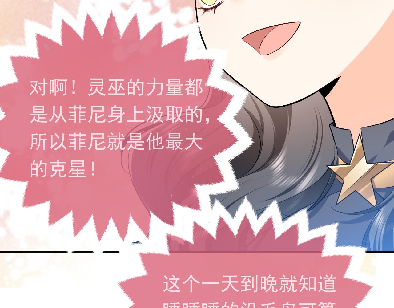 实名拒绝做魔女[穿游戏]韩漫全集-第106话 陷阱无删减无遮挡章节图片 