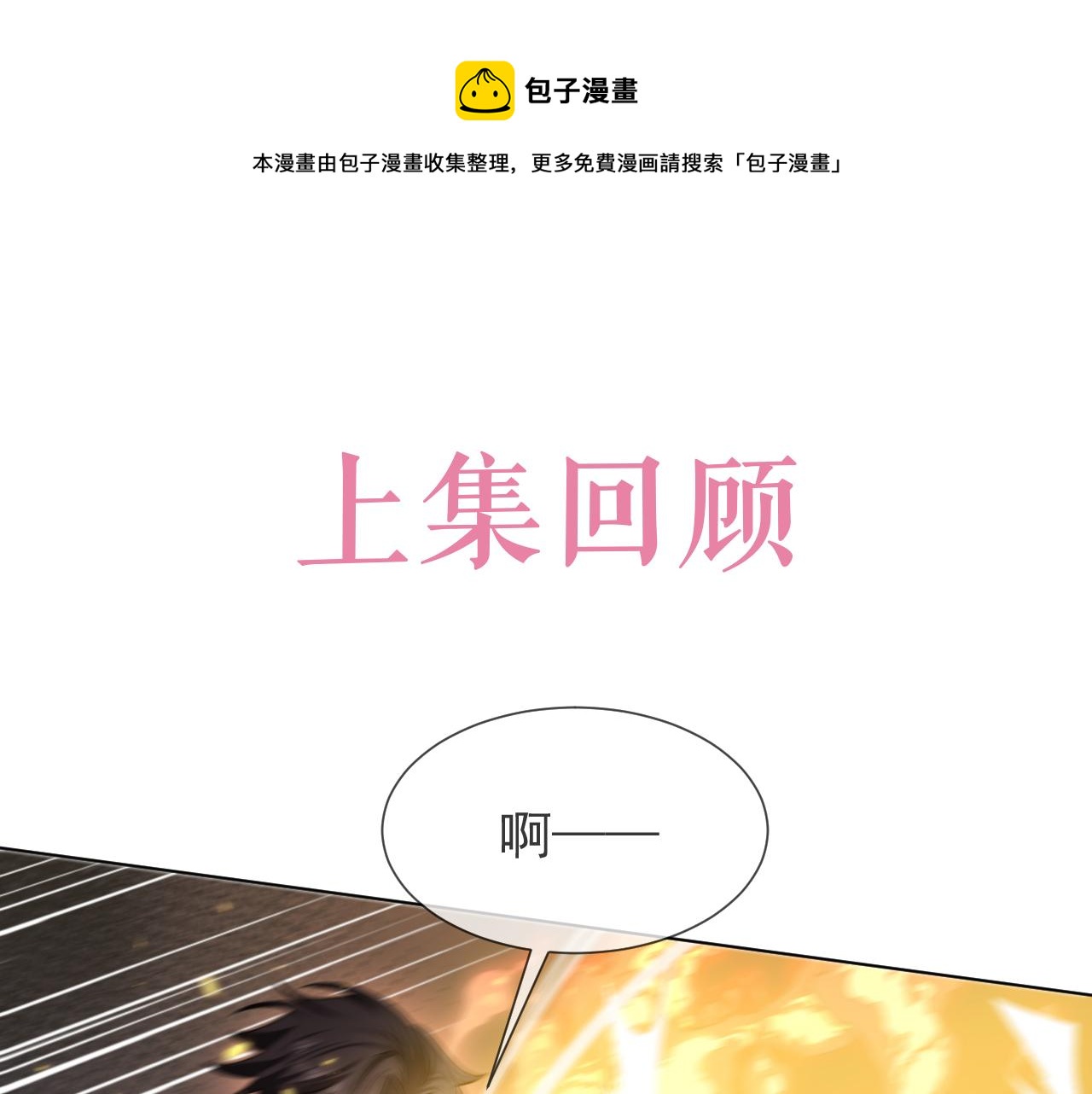 实名拒绝做魔女[穿游戏]韩漫全集-第107话 一把火引发的血案无删减无遮挡章节图片 