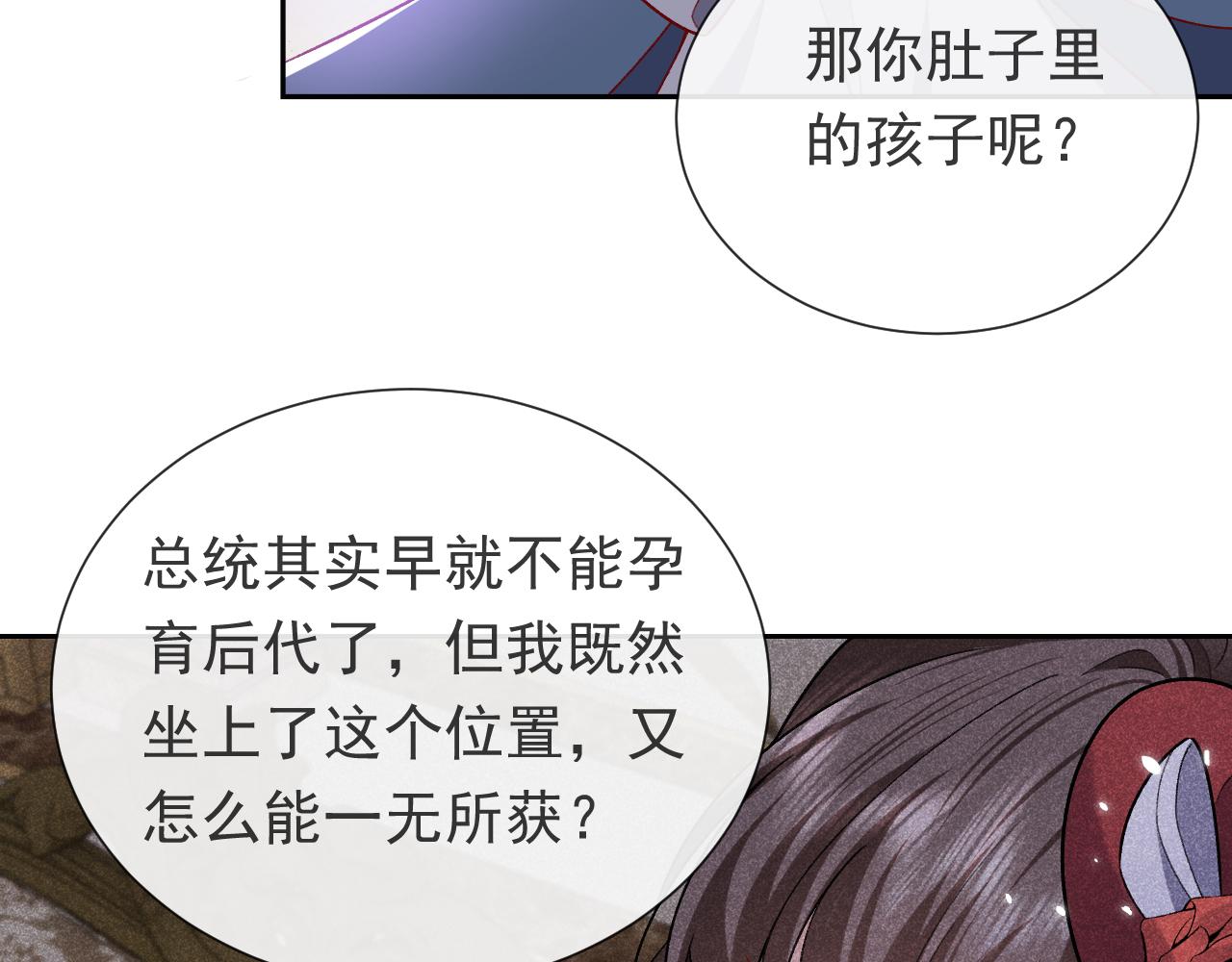 实名拒绝做魔女[穿游戏]韩漫全集-第108话 踏上回归之路无删减无遮挡章节图片 