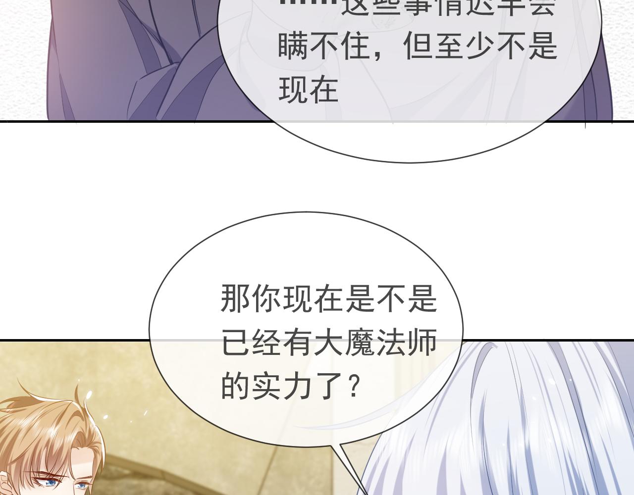 实名拒绝做魔女[穿游戏]韩漫全集-第109话 不再孤单无删减无遮挡章节图片 