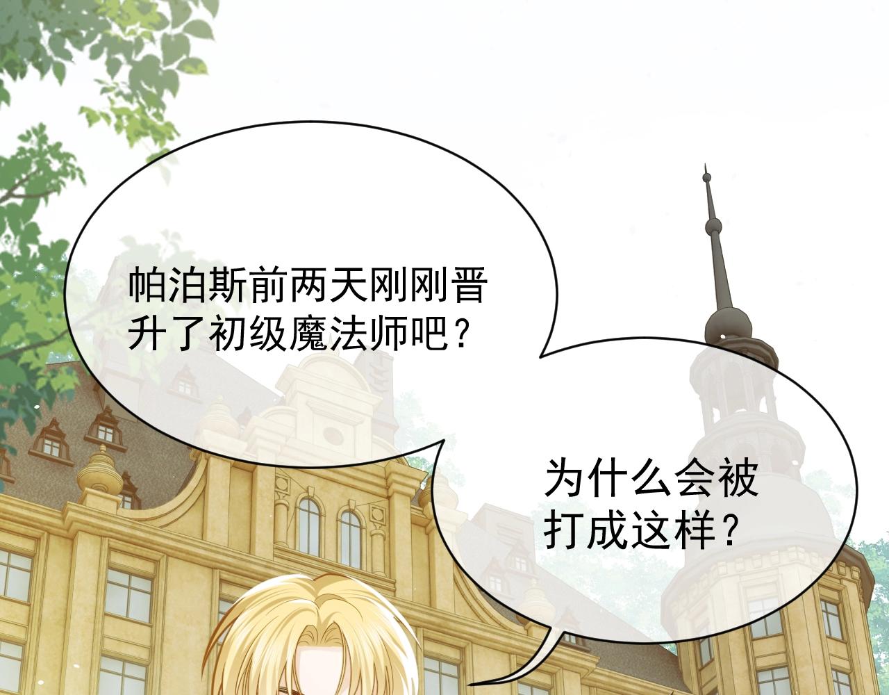 实名拒绝做魔女[穿游戏]韩漫全集-第16话  我可不是好惹的无删减无遮挡章节图片 