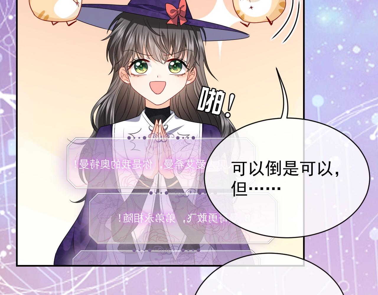 实名拒绝做魔女[穿游戏]韩漫全集-第18话 异世界追星？！无删减无遮挡章节图片 