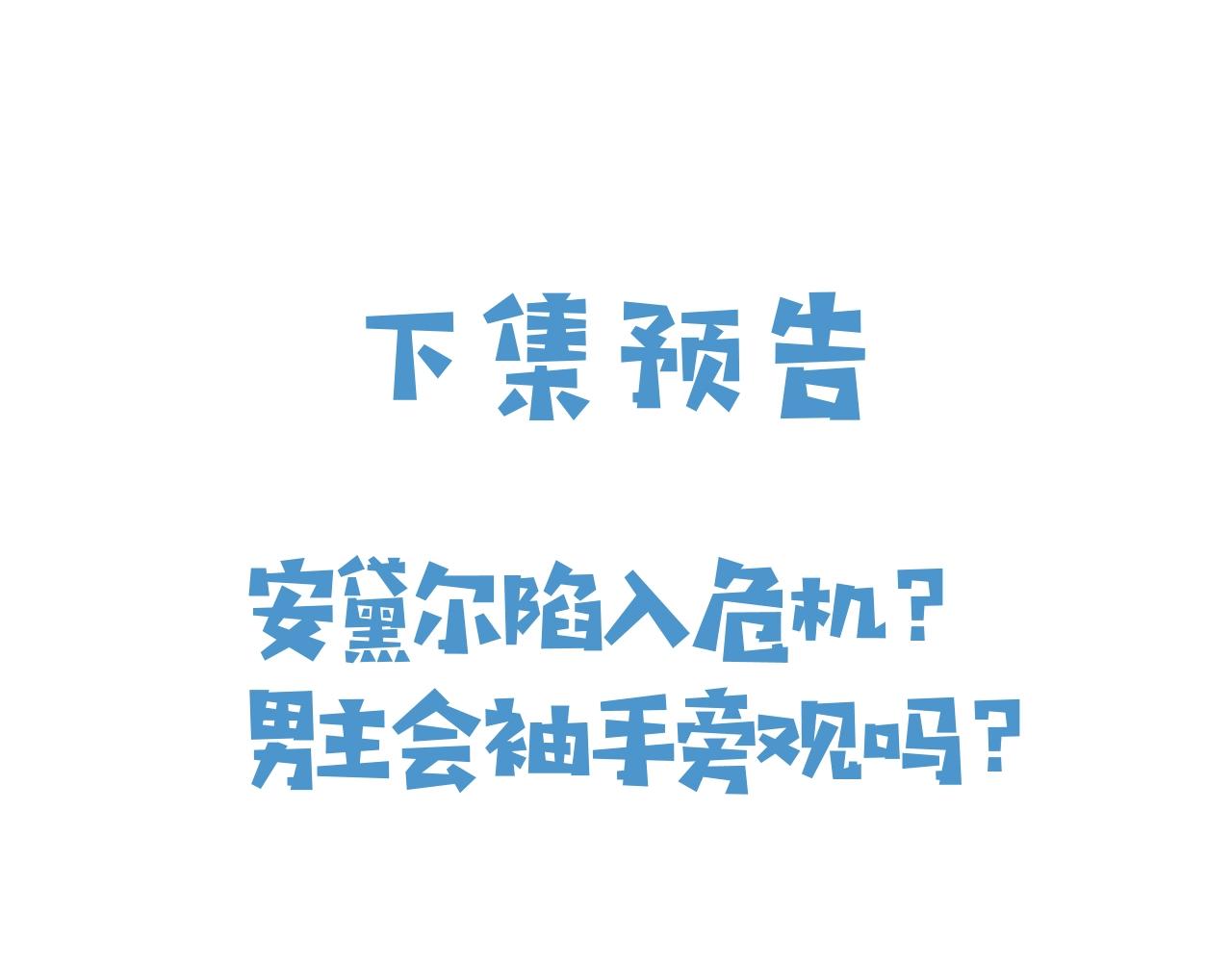 实名拒绝做魔女[穿游戏]韩漫全集-第19话 抱大腿，来得及吗？无删减无遮挡章节图片 