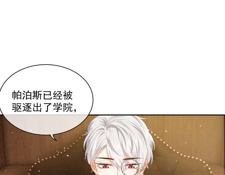 实名拒绝做魔女[穿游戏]韩漫全集-第21话 赤裸裸的袒护无删减无遮挡章节图片 