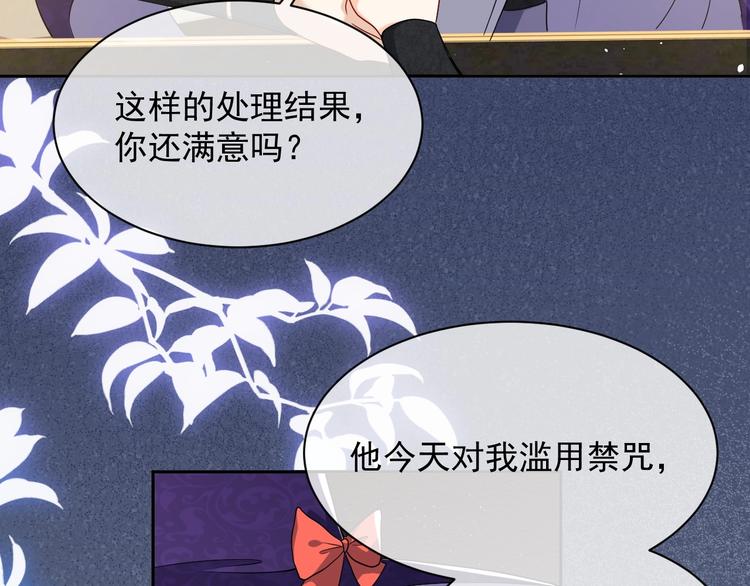 实名拒绝做魔女[穿游戏]韩漫全集-第21话 赤裸裸的袒护无删减无遮挡章节图片 