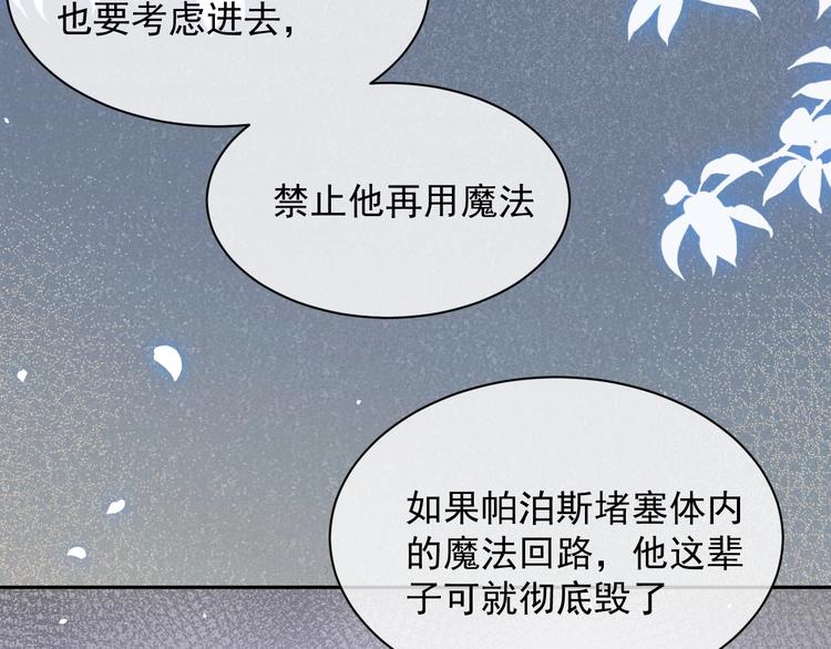 实名拒绝做魔女[穿游戏]韩漫全集-第21话 赤裸裸的袒护无删减无遮挡章节图片 