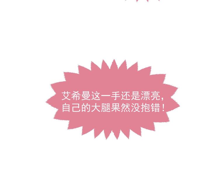 实名拒绝做魔女[穿游戏]韩漫全集-第21话 赤裸裸的袒护无删减无遮挡章节图片 