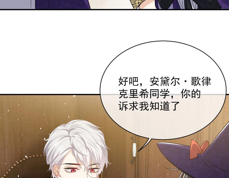 实名拒绝做魔女[穿游戏]韩漫全集-第21话 赤裸裸的袒护无删减无遮挡章节图片 