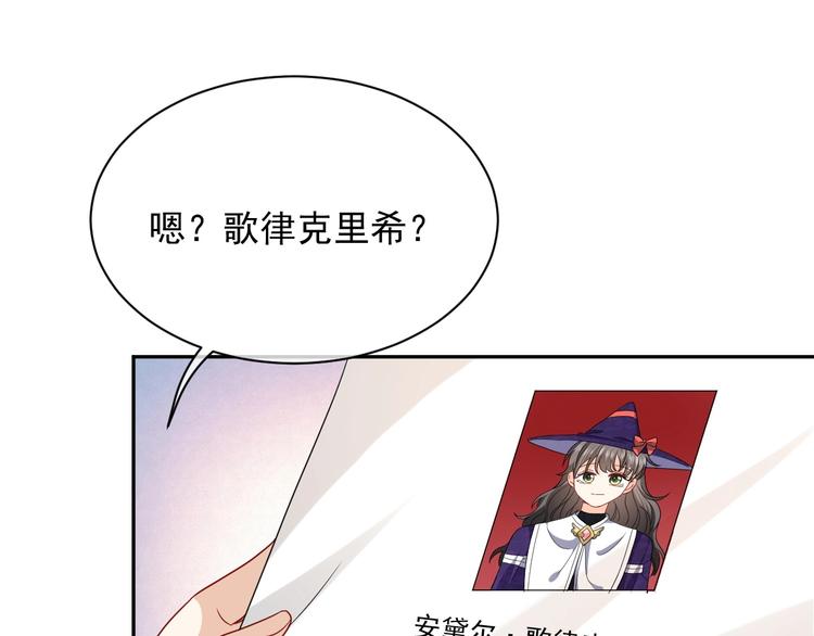 实名拒绝做魔女[穿游戏]韩漫全集-第21话 赤裸裸的袒护无删减无遮挡章节图片 