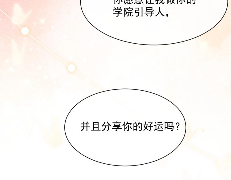 实名拒绝做魔女[穿游戏]韩漫全集-第23话 接受邀请吗无删减无遮挡章节图片 