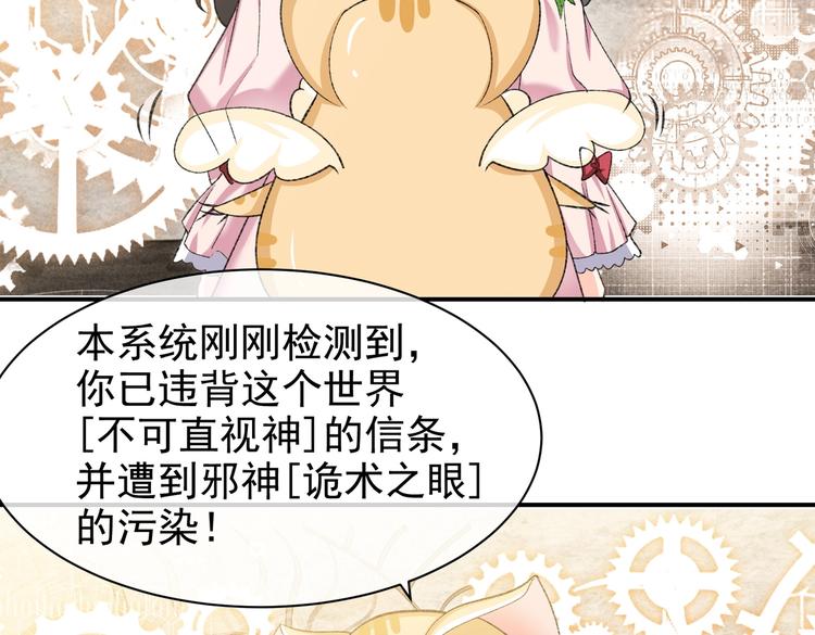 实名拒绝做魔女[穿游戏]韩漫全集-第27话 坑人的系统无删减无遮挡章节图片 