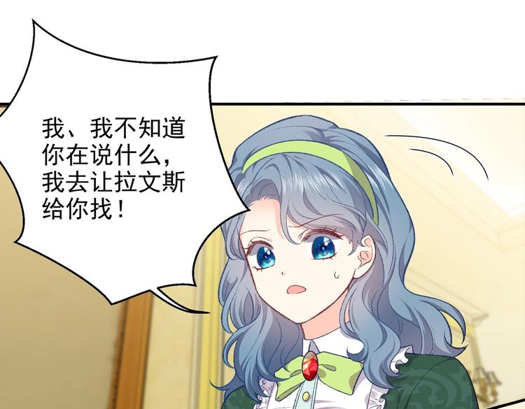 实名拒绝做魔女[穿游戏]韩漫全集-第29话 英雄救美来了！无删减无遮挡章节图片 
