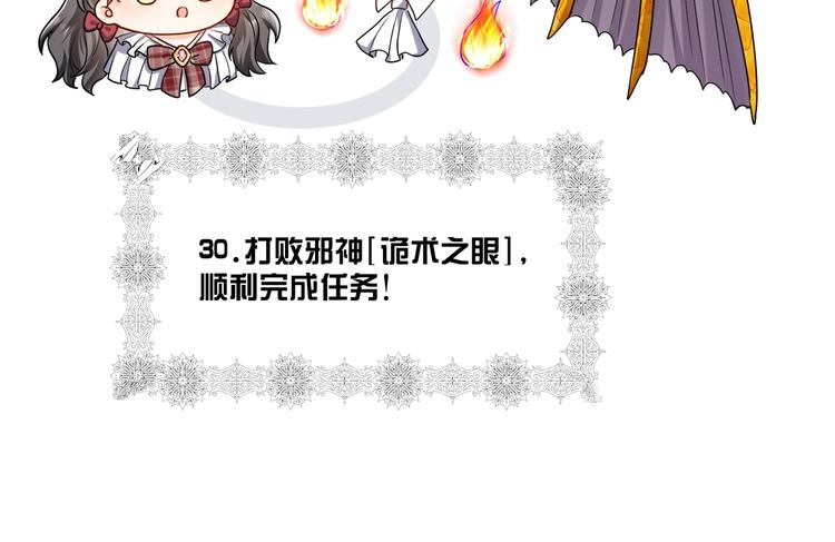 实名拒绝做魔女[穿游戏]韩漫全集-第30话 打败邪神！无删减无遮挡章节图片 