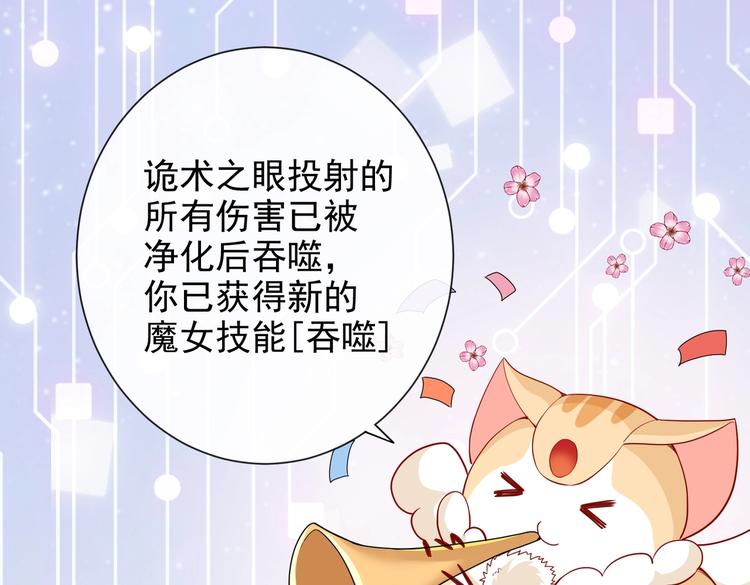 实名拒绝做魔女[穿游戏]韩漫全集-第30话 打败邪神！无删减无遮挡章节图片 