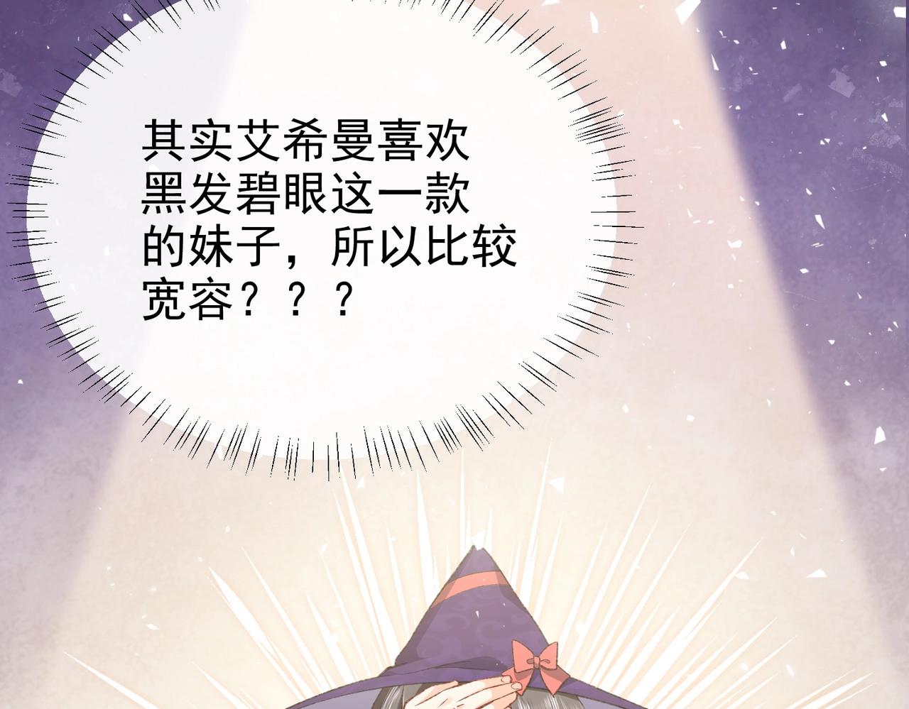 实名拒绝做魔女[穿游戏]韩漫全集-第32话 平安回来无删减无遮挡章节图片 