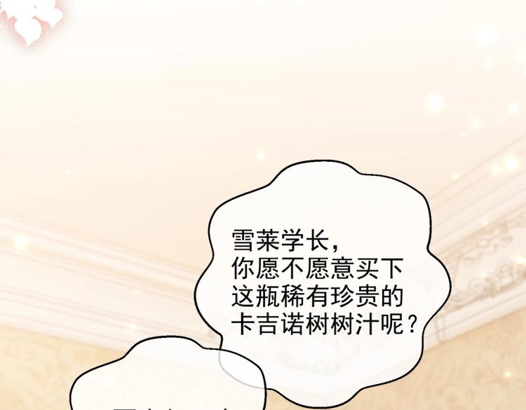 实名拒绝做魔女[穿游戏]韩漫全集-第33话 心动呀~无删减无遮挡章节图片 