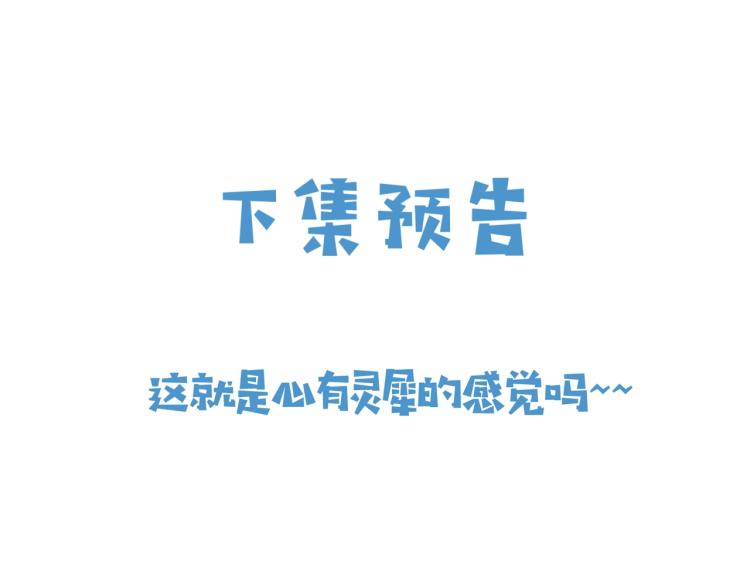 实名拒绝做魔女[穿游戏]韩漫全集-第33话 心动呀~无删减无遮挡章节图片 